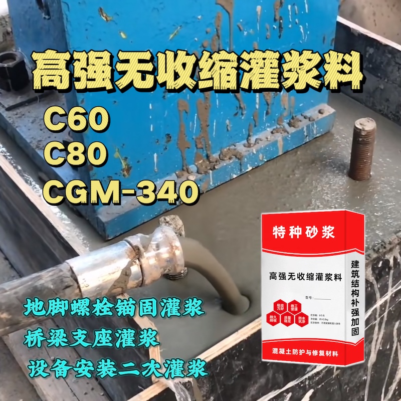行唐灌浆料施工需要振捣吗？